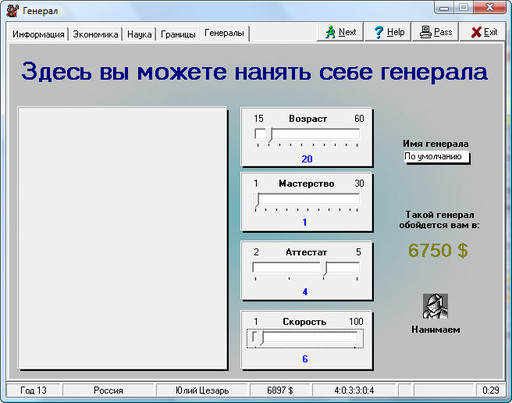 Генерал - Старый добрый Генерал!