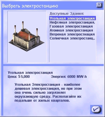 SimCity 3000 - SimCity 3000. Описание игры.