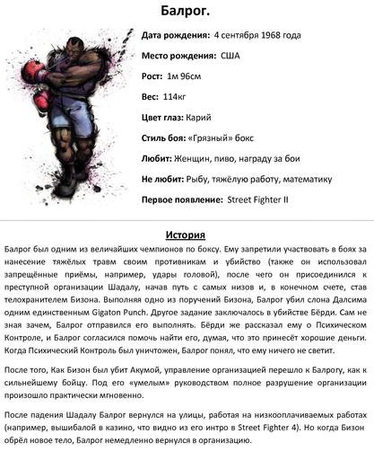 Street Fighter IV - Биография персонажей Street Fighter