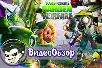 Plants vs Zombies: Garden Warfare - Обзор игры